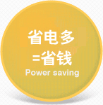 省電多等于省錢